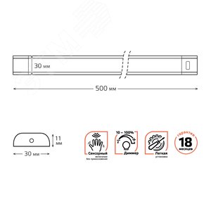 Светильник линейный светодиодный ДБО 9 Вт 650 лм 4000К AC 220В IP20 500х30х11мм модель D управление датчиком движения плавное диммирование Modul - фото 6