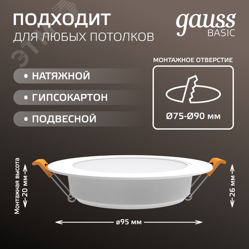 Светильник светодиодный ДВО 4.5 Вт 300 лм 4000К AC 220В IP20 круг D95х26мм монт d75мм Пластик Basic - фото 4