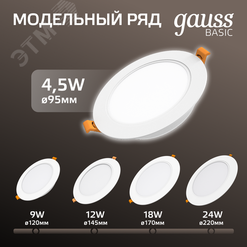 Светильник светодиодный ДВО 4.5 Вт 300 лм 4000К AC 220В IP20 круг D95х26мм монт d75мм Пластик Basic - фото 8