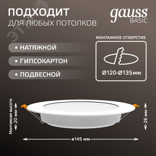 Светильник светодиодный ДВО 12 Вт 1000 лм 4000К AC 220В IP20 круг D145х26мм монт d120мм Пластик Basic - фото 4