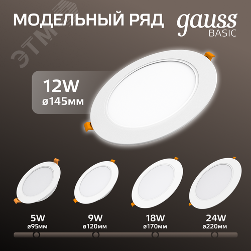 Светильник светодиодный ДВО 12 Вт 1000 лм 4000К AC 220В IP20 круг D145х26мм монт d120мм Пластик Basic - фото 8