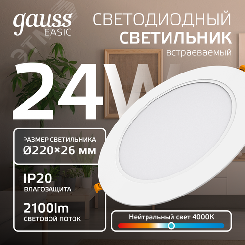 Светильник светодиодный ДВО 24 Вт 2100 лм 4000К AC 220В IP20 круг D225х26мм монт d190мм Пластик Basic - фото 3