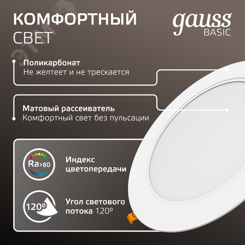 Светильник светодиодный ДВО 24 Вт 2100 лм 4000К AC 220В IP20 круг D225х26мм монт d190мм Пластик Basic - фото 6