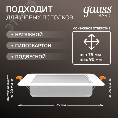 Светильник светодиодный ДВО 5 Вт 400 лм 4000К AC 220В IP20 квадрат 95х95х26мм монт разм 75х75мм Пластик Basic - фото 4