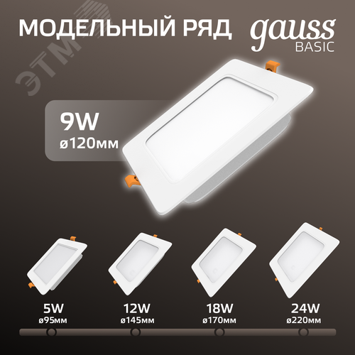 Светильник светодиодный ДВО 9 Вт 720 лм 4000К AC 220В IP20 квадрат 120х120х26мм монт разм 90х90мм Пластик Basic - фото 8