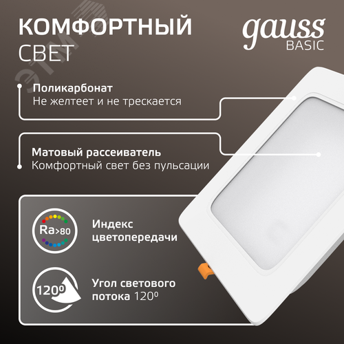 Светильник светодиодный ДВО 12 Вт 1000 лм 4000К AC 220В IP20 квадрат 145х145х26мм монт разм 120х120мм Пластик Basic - фото 6