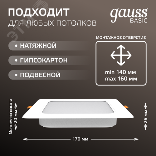 Светильник светодиодный ДВО 18 Вт 1600 лм 4000К AC 220В IP20 квадрат 170х170х26мм монт разм 140х140мм Пластик Basic - фото 4