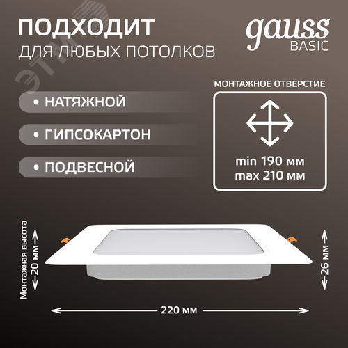 Светильник светодиодный ДВО 24 Вт 2100 лм 4000К AC 220В IP20 квадрат 225х225х26мм монт разм 190х190мм Пластик Basic - фото 4