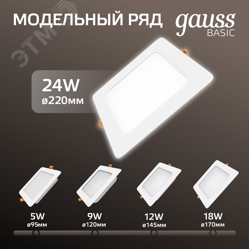 Светильник светодиодный ДВО 24 Вт 2100 лм 4000К AC 220В IP20 квадрат 225х225х26мм монт разм 190х190мм Пластик Basic - фото 8