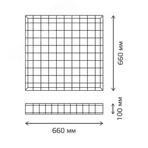 Решетка защитная для светильника ЛПО/ДПО 660х660х100 - фото 2