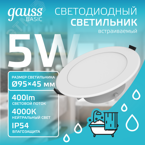Светильник светодиодный ДВО 5 Вт 400 лм 4000К AC 220В IP54 круг D90х44мм монт d75мм Пластик Basic - фото 2