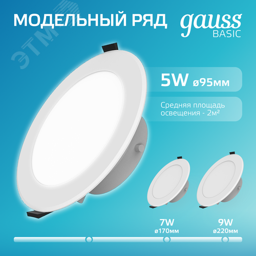Светильник светодиодный ДВО 5 Вт 400 лм 4000К AC 220В IP54 круг D90х44мм монт d75мм Пластик Basic - фото 6