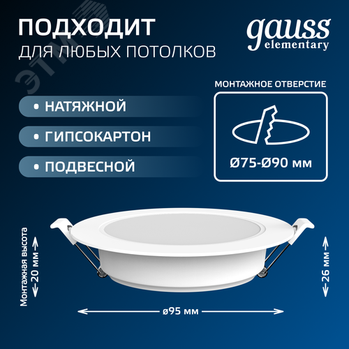 Светильник светодиодный ДВО 5 Вт 430 лм 4000К AC 220В IP20 круг D95х26мм монт d75мм Пластик Elementary - фото 4