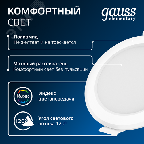 Светильник светодиодный ДВО 5 Вт 430 лм 4000К AC 220В IP20 круг D95х26мм монт d75мм Пластик Elementary - фото 6