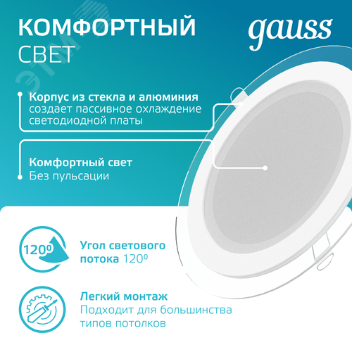 Светильник светодиодный даунлайт ДВО 18 Вт 1480 лм 4000К AC 220В IP20 круг D200х36мм монт d170мм Алюминий с декоративным стеклом Glass - фото 6