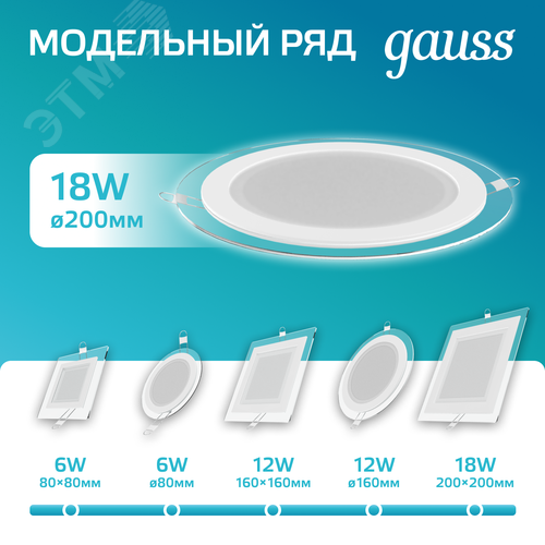 Светильник светодиодный даунлайт ДВО 18 Вт 1480 лм 4000К AC 220В IP20 круг D200х36мм монт d170мм Алюминий с декоративным стеклом Glass - фото 8