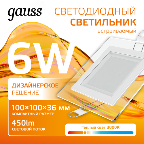 Светильник светодиодный даунлайт ДВО 6 Вт 450 лм 3000К AC 220В IP20 квадрат 100х100х36мм монт разм 70х70мм Алюминий с декоративным стеклом Glass - фото 3