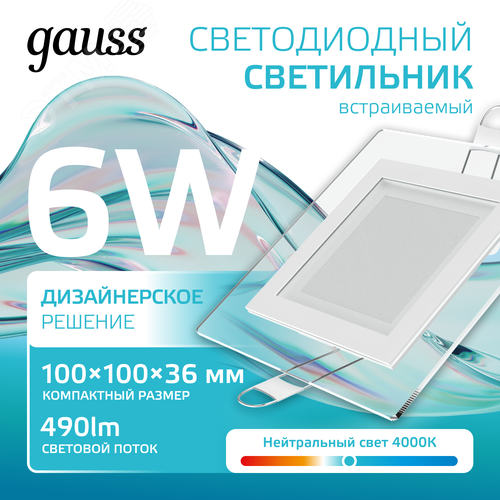 Светильник светодиодный даунлайт ДВО 6 Вт 490 лм 4000К AC 220В IP20 квадрат 100х100х36мм монт разм 70х70мм Алюминий с декоративным стеклом Glass - фото 2
