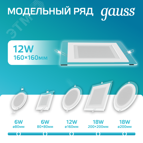 Светильник светодиодный даунлайт ДВО 12 Вт 990 лм 4000К AC 220В IP20 квадрат 160х160х36мм монт разм 118х118мм Алюминий с декоративным стеклом Glass - фото 8
