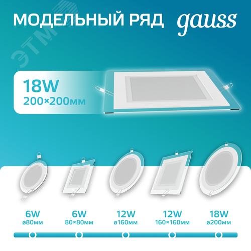 Светильник светодиодный ДВО 18 Вт 1480 лм 4000К AC 220В IP20 квадрат 200х200х36мм монт разм 170х170мм Алюминий с декоративным стеклом Glass Gauss - фото 9