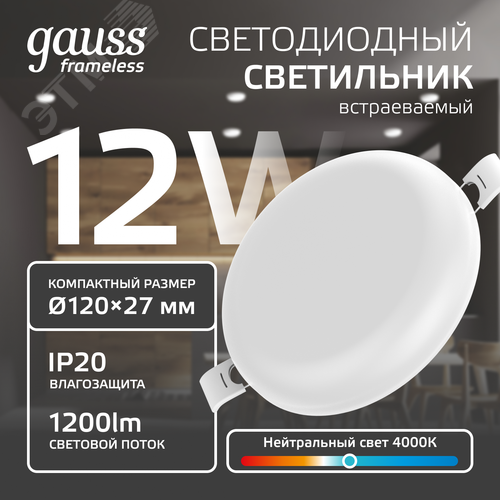 Светильник светодиодный даунлайт ДВО 12 Вт 1200 лм 4000К AC 220В IP20 круг D120х27мм монт d106мм Пластик безрамочный Frameless - фото 2