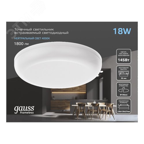 Светильник светодиодный даунлайт ДВО 18 Вт 1800 лм 4000К AC 220В IP20 круг D120х27мм монт d106мм Пластик безрамочный Frameless - фото 13