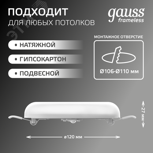 Светильник светодиодный даунлайт ДВО 18 Вт 1800 лм 4000К AC 220В IP20 круг D120х27мм монт d106мм Пластик безрамочный Frameless - фото 3