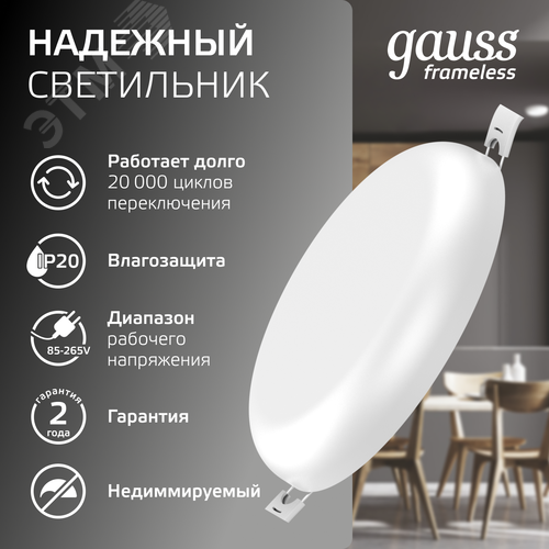 Светильник светодиодный даунлайт ДВО 18 Вт 1800 лм 4000К AC 220В IP20 круг D120х27мм монт d106мм Пластик безрамочный Frameless - фото 4