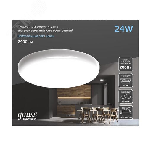 Светильник светодиодный даунлайт ДВО 24 Вт 2400 лм 4000К AC 220В IP20 круг D170х27мм монт d155мм Пластик безрамочный Frameless - фото 18