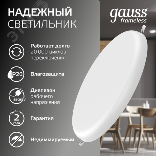 Светильник светодиодный даунлайт ДВО 24 Вт 2400 лм 4000К AC 220В IP20 круг D170х27мм монт d155мм Пластик безрамочный Frameless - фото 7