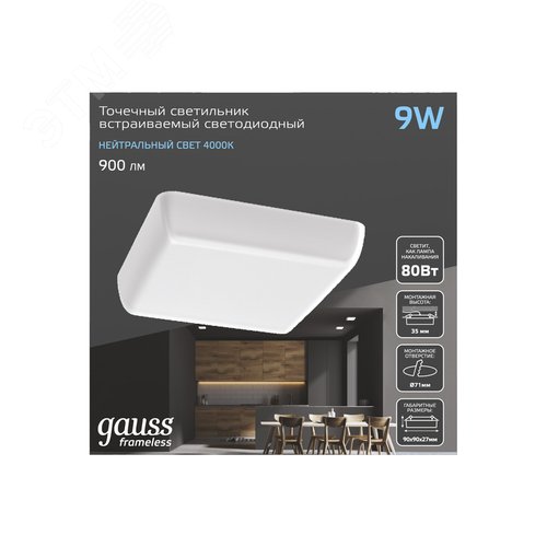 Светильник светодиодный ДВО 9 Вт 900 лм 4000К AC 220В IP20 квадрат 90х27х27мм монт разм 71х25мм Пластик безрамочный Frameless - фото 16