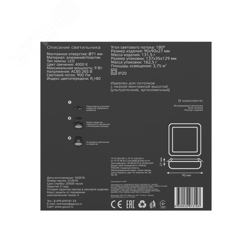 Светильник светодиодный ДВО 9 Вт 900 лм 4000К AC 220В IP20 квадрат 90х27х27мм монт разм 71х25мм Пластик безрамочный Frameless - фото 17