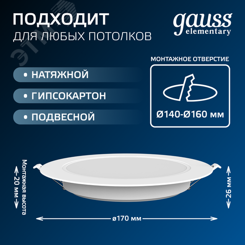 Светильник светодиодный ДВО 20 Вт 1700 лм 4000К AC 220В IP20 круг D170х26мм монт d140мм Пластик Elementary - фото 4