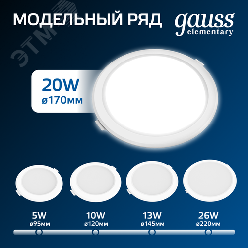 Светильник светодиодный ДВО 20 Вт 1700 лм 4000К AC 220В IP20 круг D170х26мм монт d140мм Пластик Elementary - фото 8