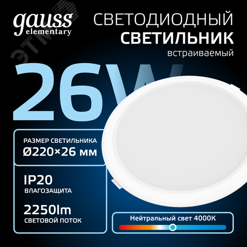 Светильник светодиодный ДВО 26 Вт 2250 лм 4000К AC 220В IP20 круг D225х26мм монт d190мм Пластик Elementary - фото 3