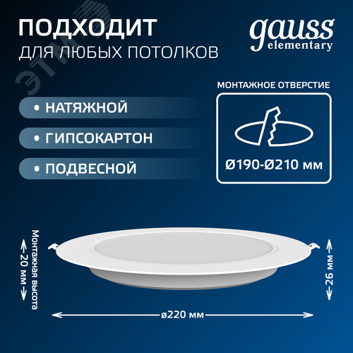 Светильник светодиодный ДВО 26 Вт 2250 лм 4000К AC 220В IP20 круг D225х26мм монт d190мм Пластик Elementary - фото 4