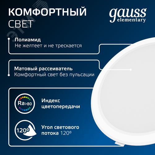 Светильник светодиодный ДВО 26 Вт 2250 лм 4000К AC 220В IP20 круг D225х26мм монт d190мм Пластик Elementary - фото 6