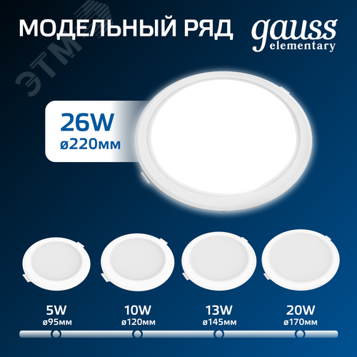 Светильник светодиодный ДВО 26 Вт 2250 лм 4000К AC 220В IP20 круг D225х26мм монт d190мм Пластик Elementary - фото 8