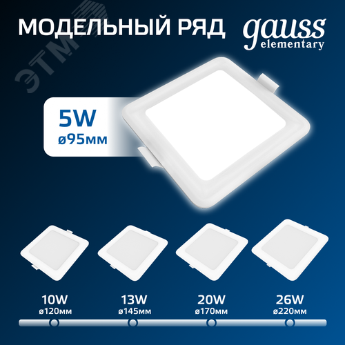 Светильник светодиодный ДВО 5.5 Вт 460 лм 4000К AC 220В IP20 квадрат 95х95х26мм монт разм 75х75мм Пластик Elementary - фото 8