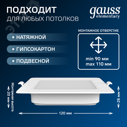 Светильник светодиодный ДВО 10 Вт 780 лм 4000К AC 220В IP20 квадрат 120х120х26мм монт разм 90х90мм Пластик Elementary - фото 4