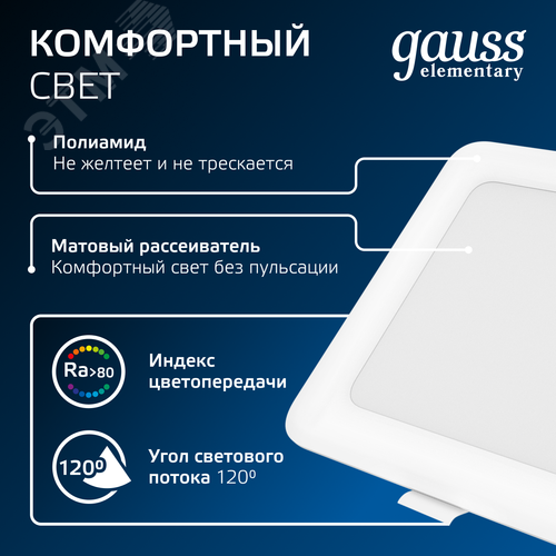 Светильник светодиодный ДВО 10 Вт 780 лм 4000К AC 220В IP20 квадрат 120х120х26мм монт разм 90х90мм Пластик Elementary - фото 6