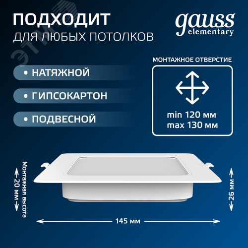 Светильник светодиодный ДВО 13 Вт 1100 лм 4000К AC 220В IP20 квадрат 145х145х26мм монт разм 120х120мм Пластик Elementary - фото 4