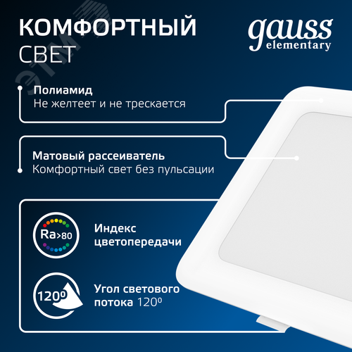 Светильник светодиодный ДВО 13 Вт 1100 лм 4000К AC 220В IP20 квадрат 145х145х26мм монт разм 120х120мм Пластик Elementary - фото 6