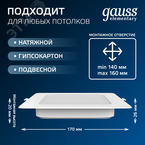 Светильник светодиодный ДВО 20 Вт 1700 лм 4000К AC 220В IP20 квадрат 170х170х26мм монт разм 140х140мм Пластик Elementary - фото 4