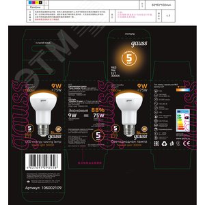 Лампа светодиодная LED 9 Вт 660 лм 3000К AC150-265В E27 грибок R63 теплая  Black Gauss 106002109 GAUSS - 8