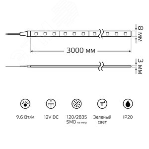 Лента светодиодная 9.6 Вт/м DC 12В Зеленый IP20 120LED SMD2835 (блистер 3м) 624 лм/м Basic - фото 9