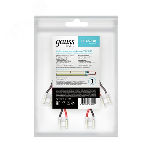 Набор коннектров для светодиодной ленты COB лента-лента с возможностью изгиба 8мм (2 шт упак)  Аксессуары Gauss - фото 2