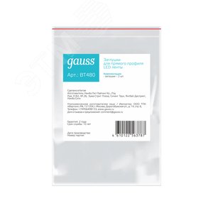 Заглушки для прямого профиля светодиодной ленты 2 заглушки в пакете Аксессуары - фото 3