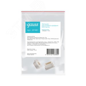 Заглушки для врезного профиля светодиодной ленты 2 заглушки в пакете Аксессуары - фото 2