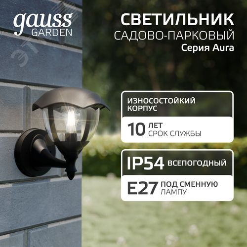 Светильник архитектурный ДБУ под лампу 60 Вт 1хE27 AC 220В IP54 188х210х238мм Aura - фото 2